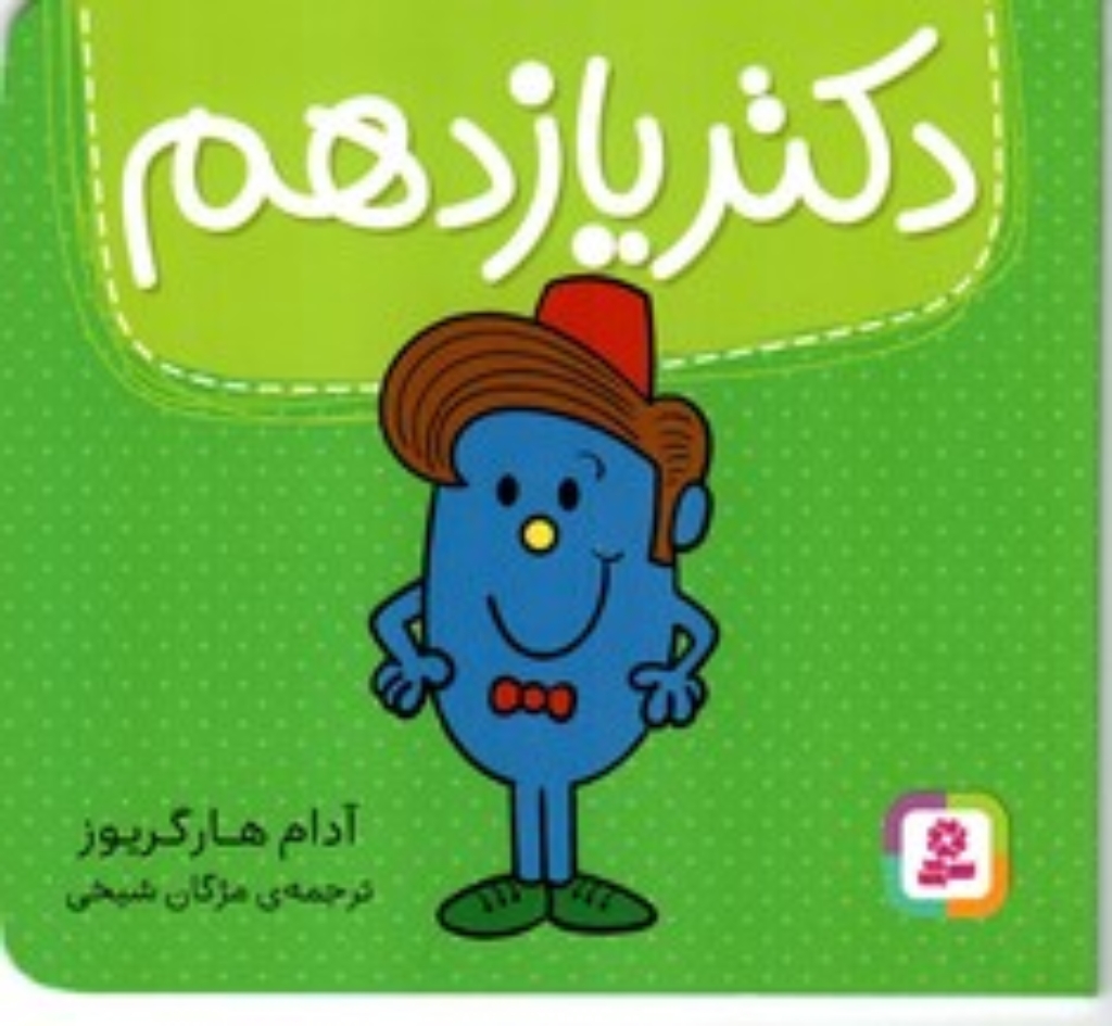 تصویر  تاراج نهان (رقعی-شمیز)